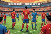 开云平台-瑞典队在联赛中迎战重要对手