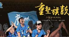 开云体育入口-富力客场战平泰达，保持不败记录