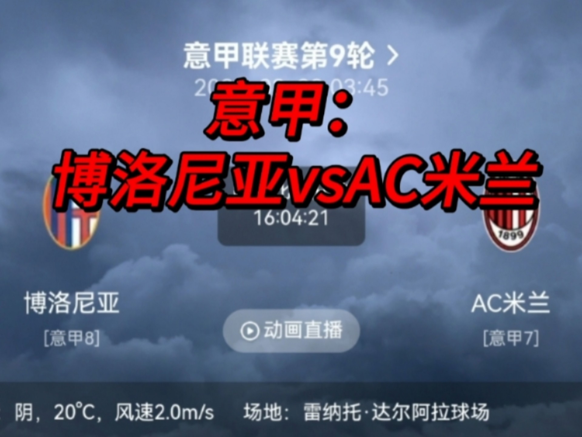 罗马击败博洛尼亚，提升排名的简单介绍