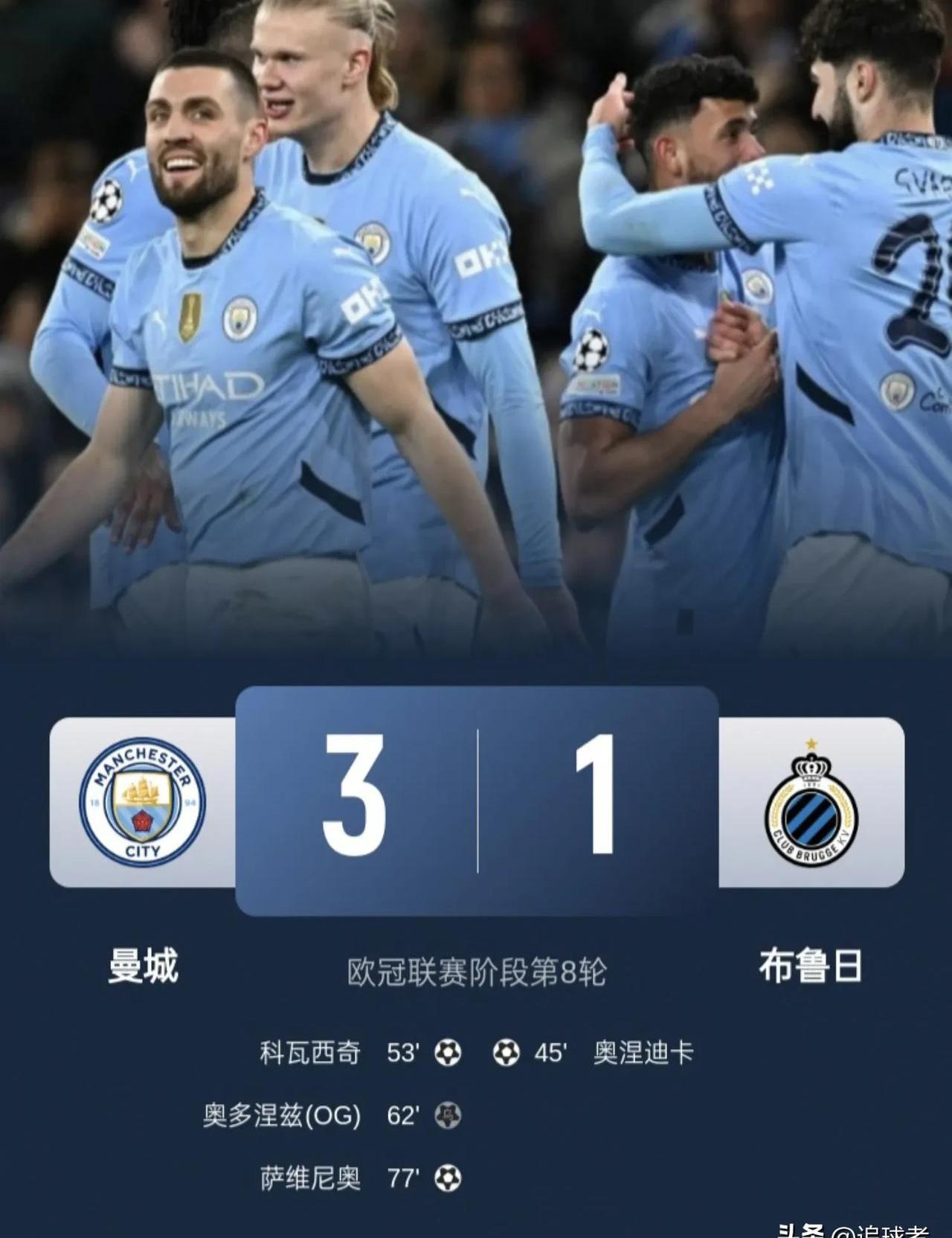 曼城客场逆转，夺下关键三分