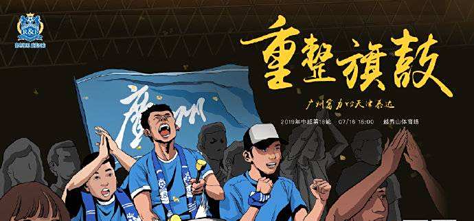 富力客场战平泰达，保持不败记录