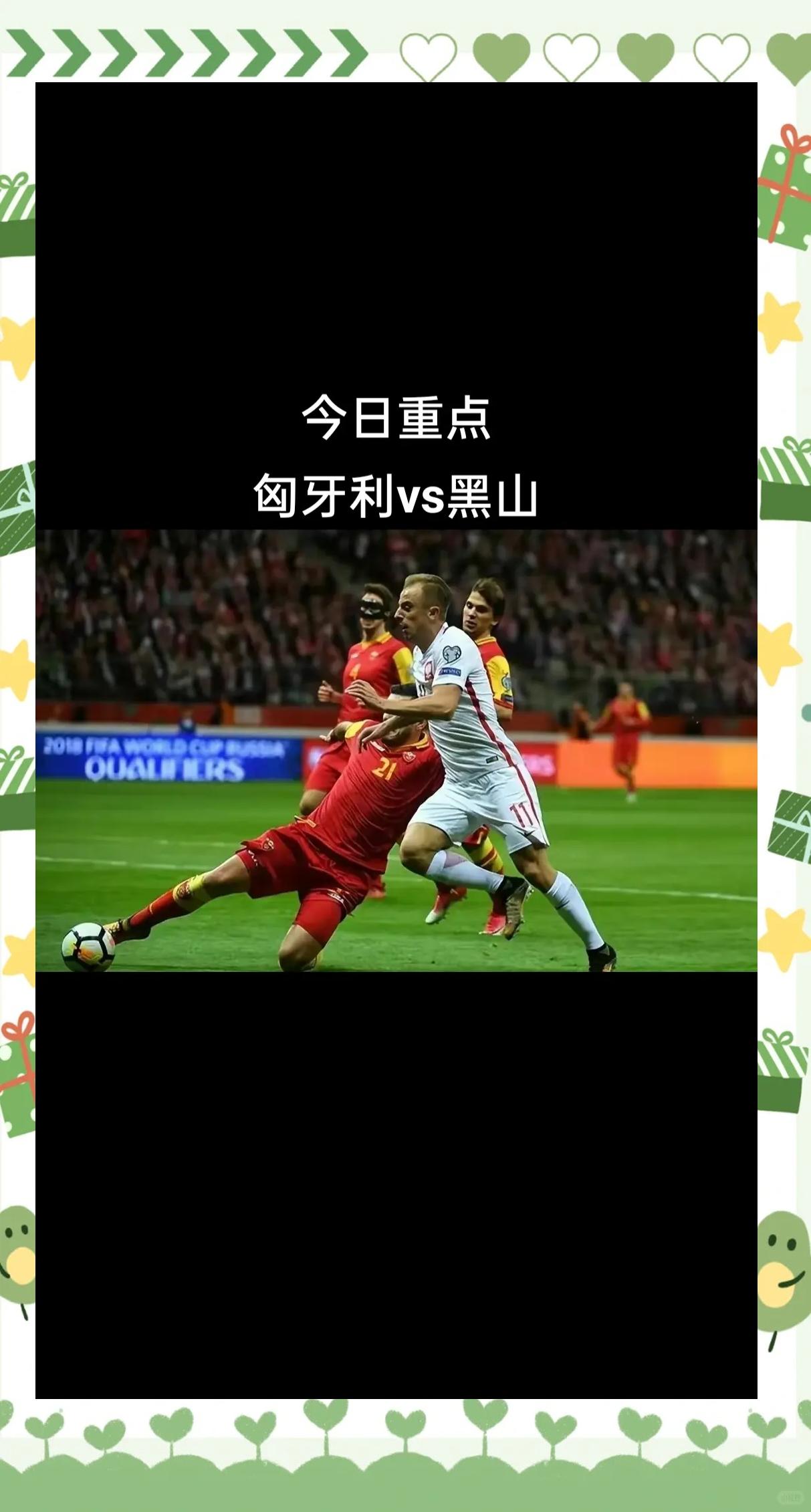 匈牙利队惨遭淘汰，告别欧国联赛的简单介绍